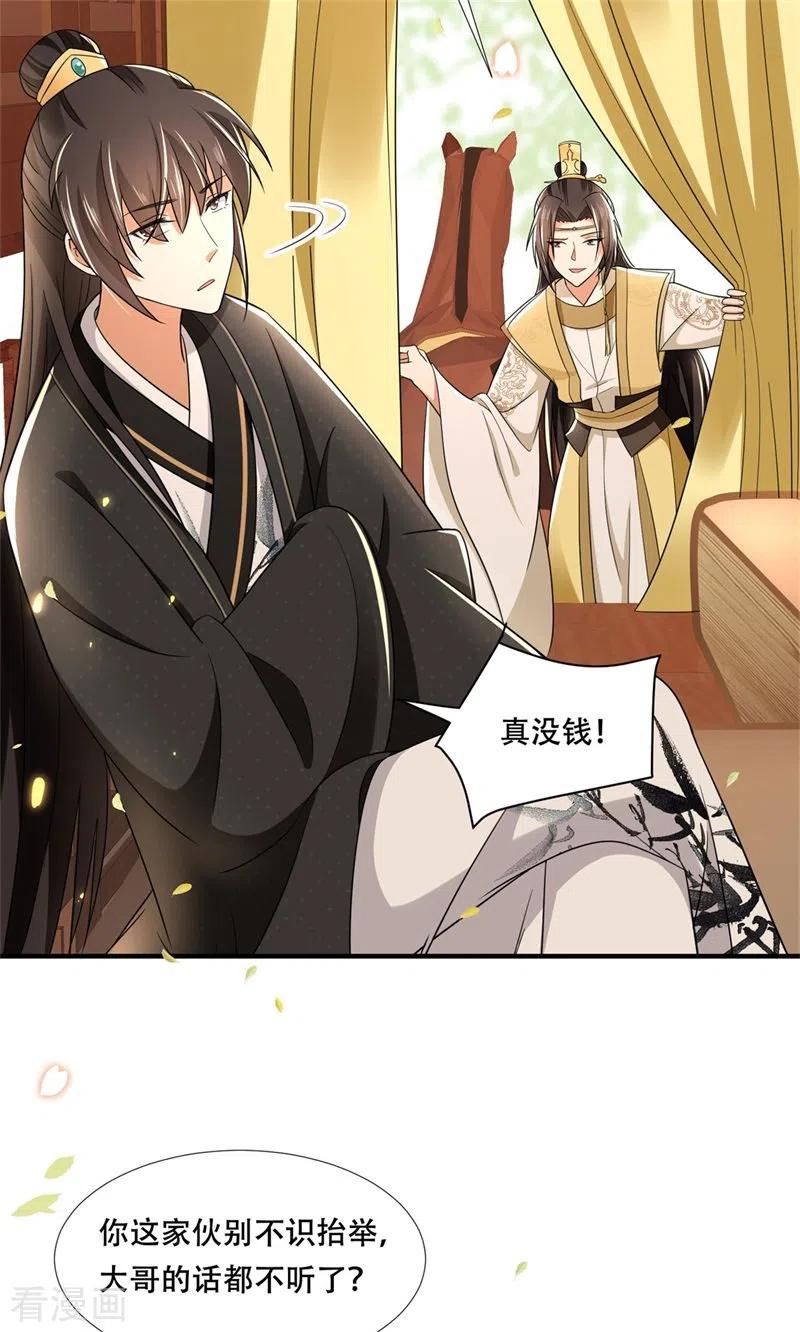 与君行 第24话 狗屁的兄弟情谊！ 第20页