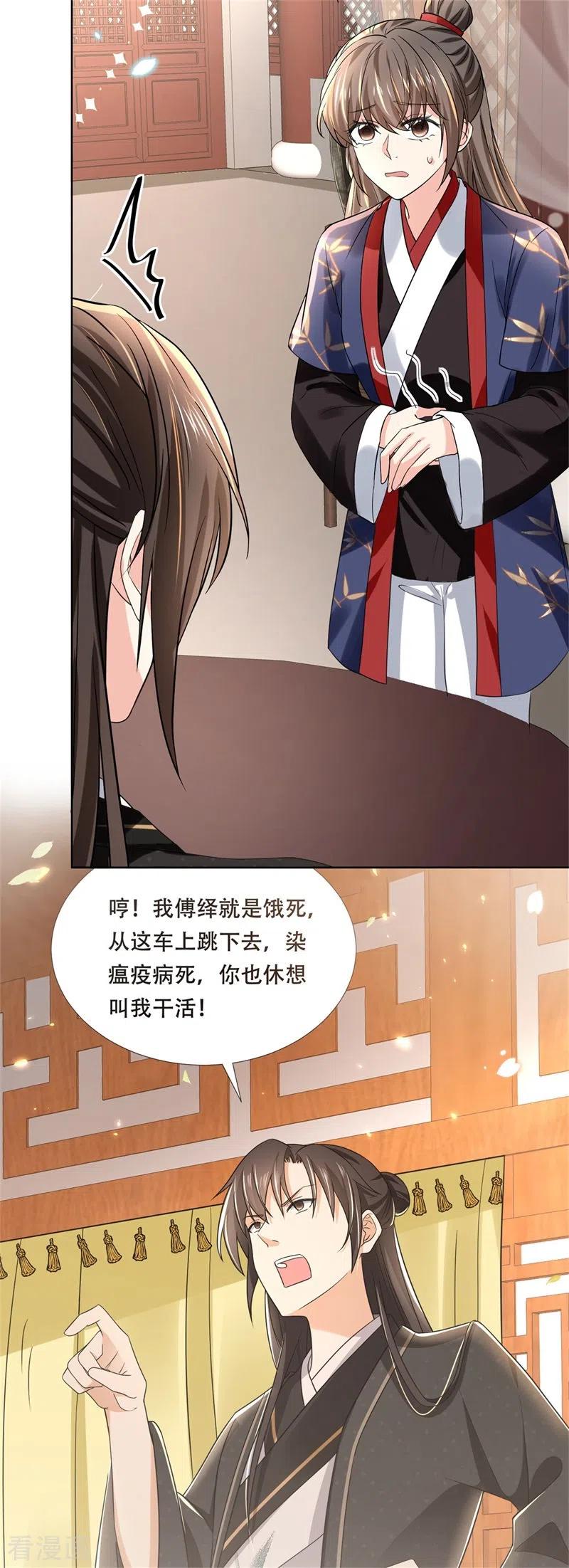与君行 第24话 狗屁的兄弟情谊！ 第34页