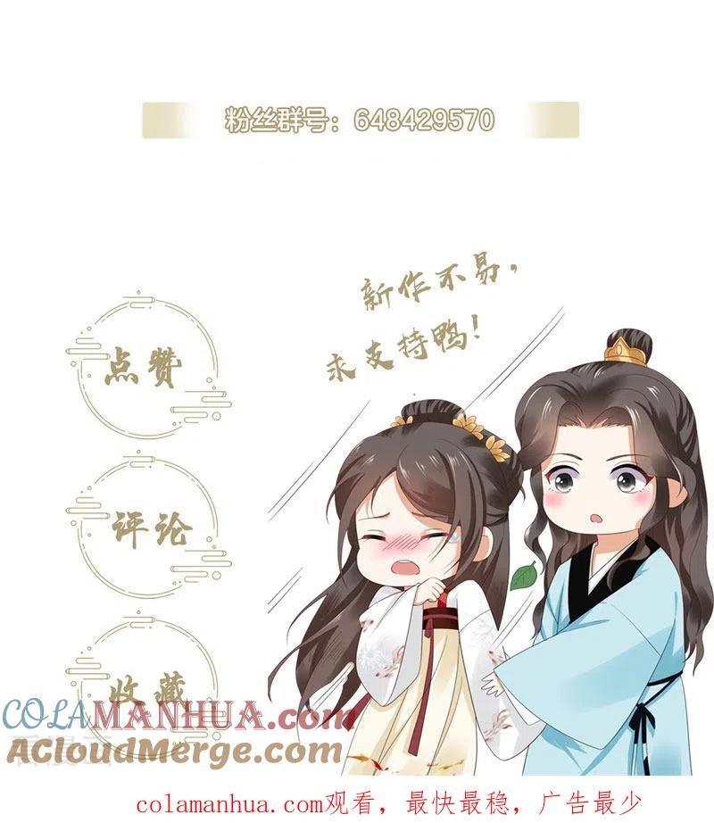 与君行 第24话 狗屁的兄弟情谊！ 第41页