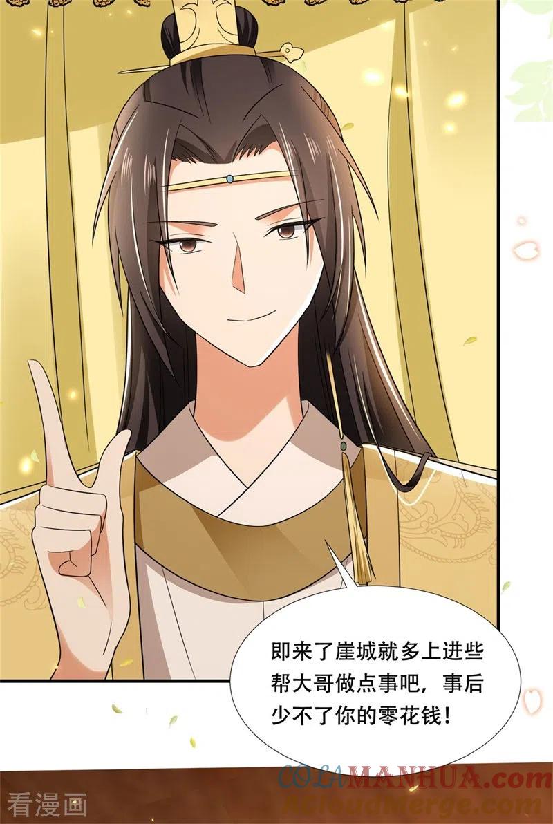 与君行 第24话 狗屁的兄弟情谊！ 第27页
