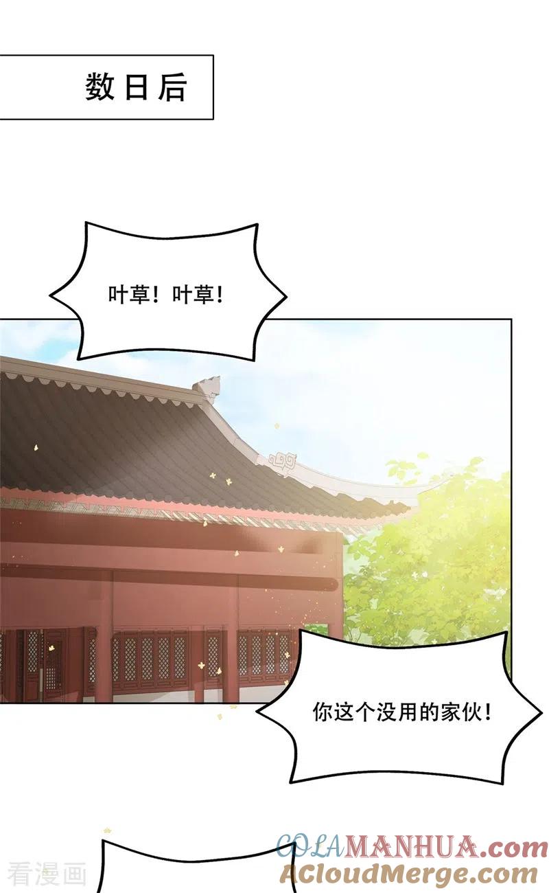 与君行 第24话 狗屁的兄弟情谊！ 第29页