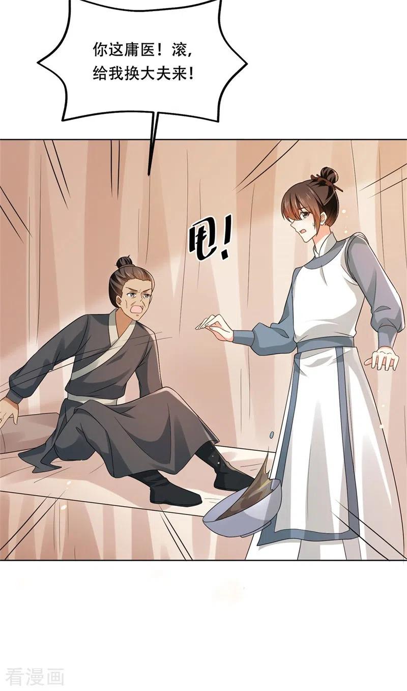 与君行 第25话 隔离院内显身手 第14页