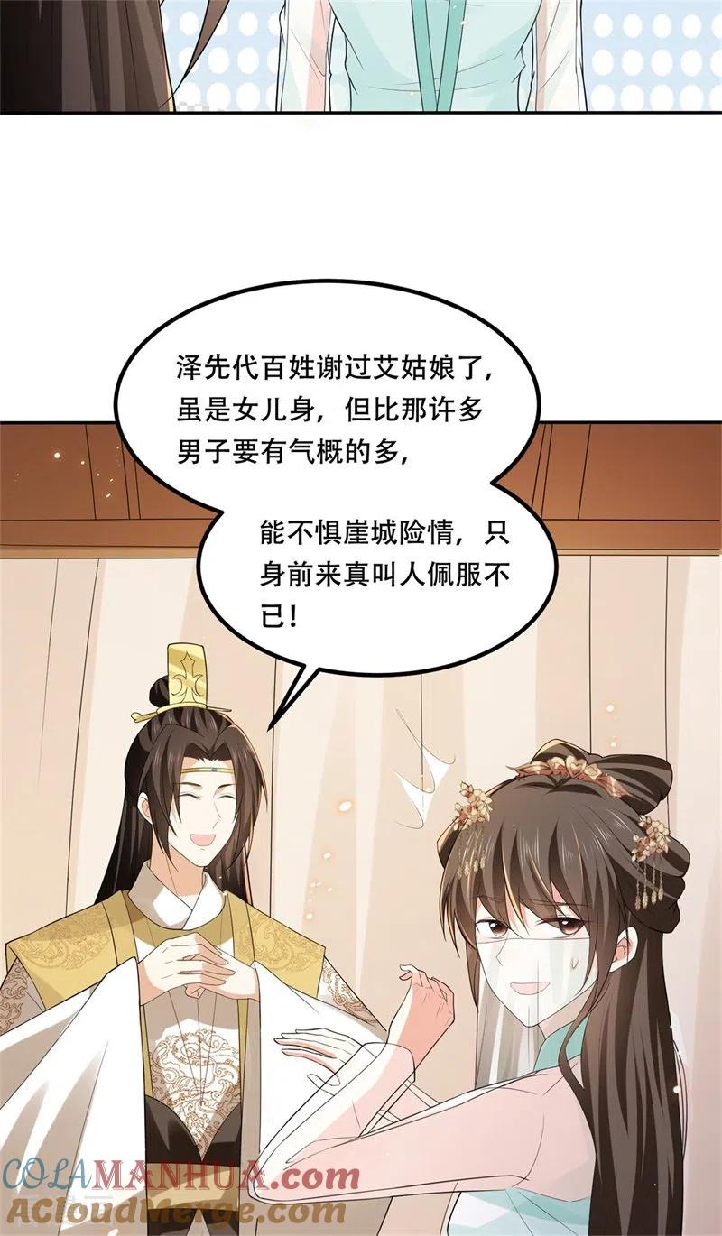 与君行 第25话 隔离院内显身手 第31页