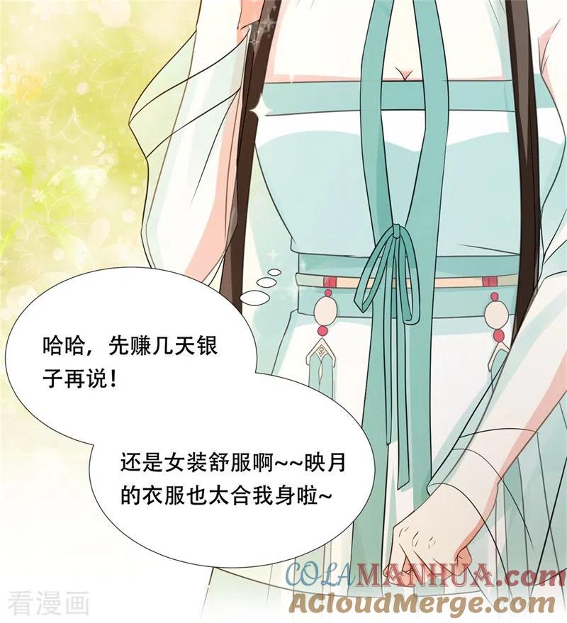 与君行 第25话 隔离院内显身手 第11页