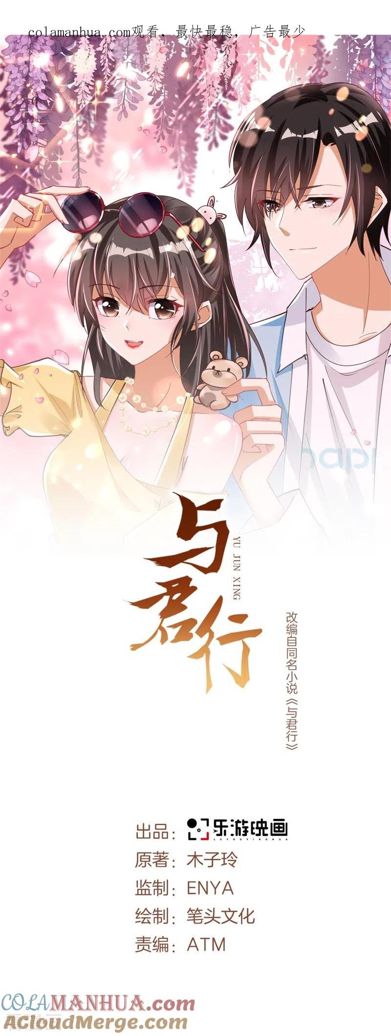 与君行 第25话 隔离院内显身手 第1页