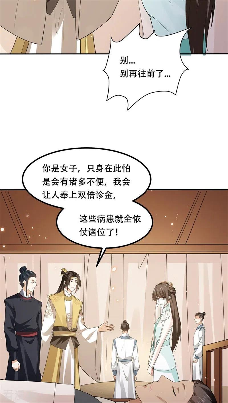 与君行 第25话 隔离院内显身手 第32页