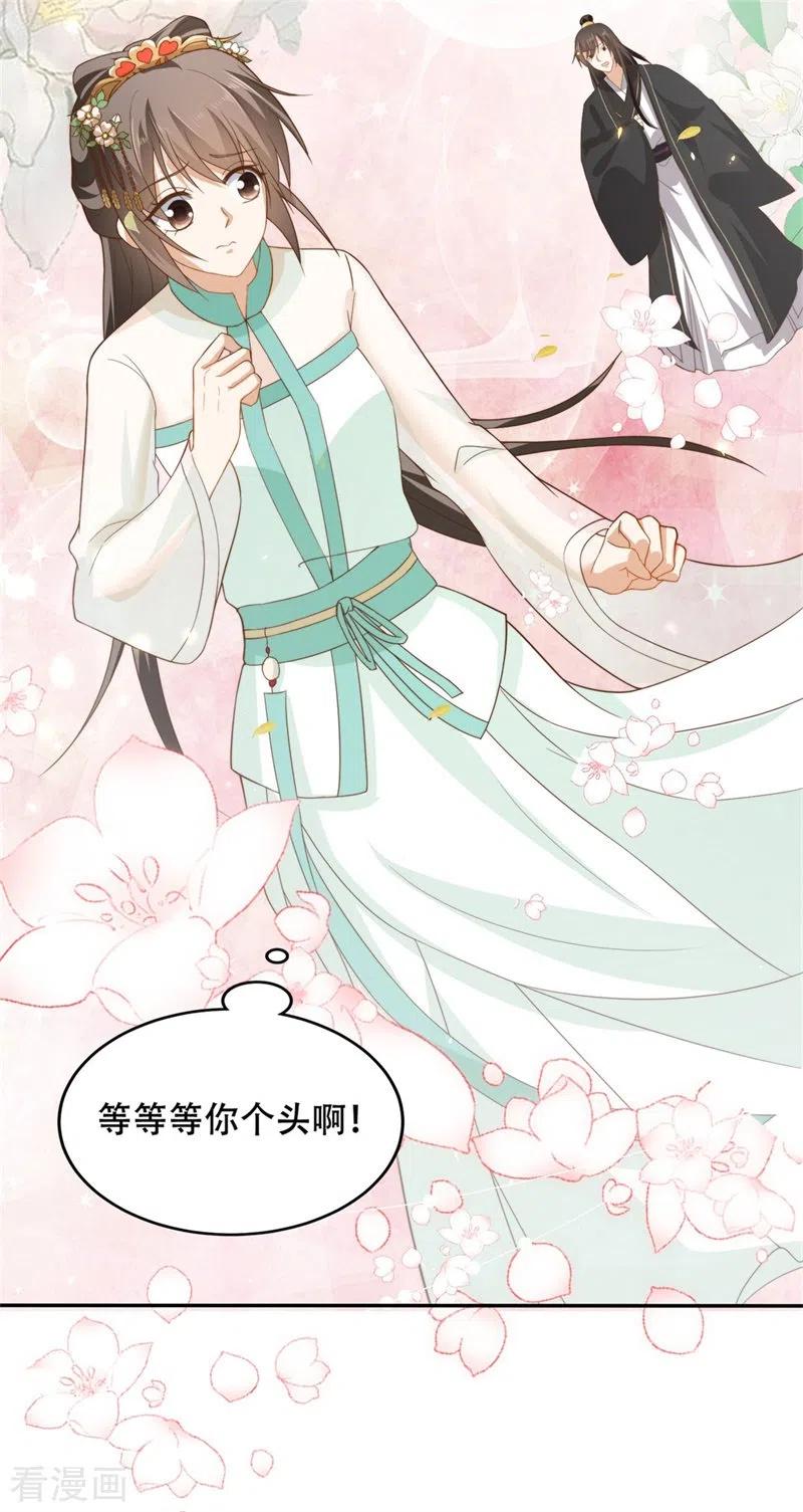 与君行 第26话 口嫌体直二殿下 第36页