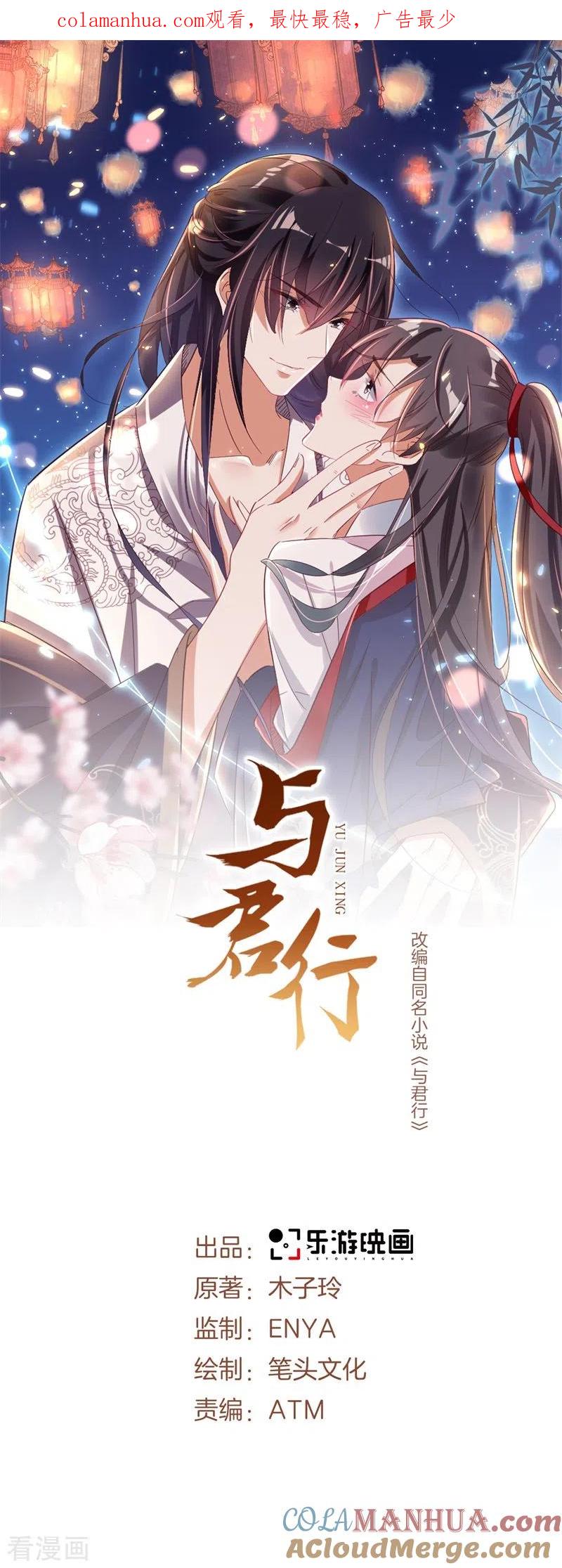 与君行 第26话 口嫌体直二殿下 第1页