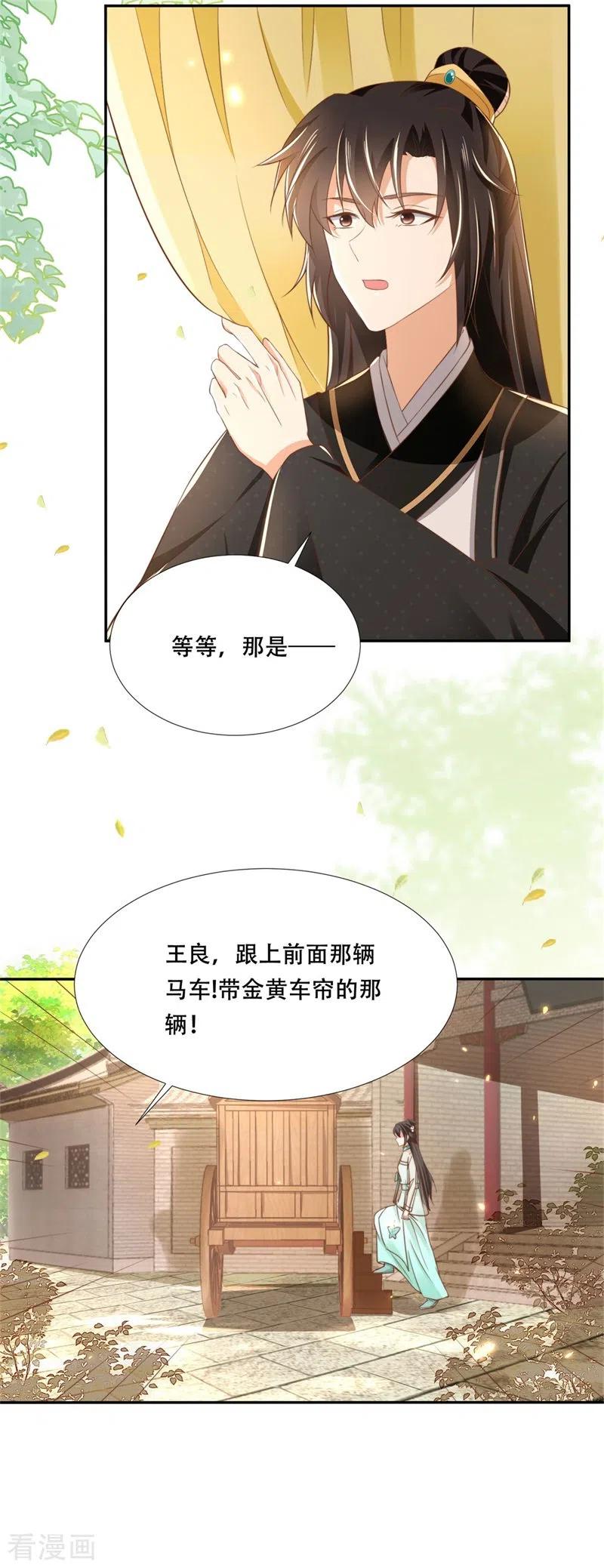 与君行 第26话 口嫌体直二殿下 第24页