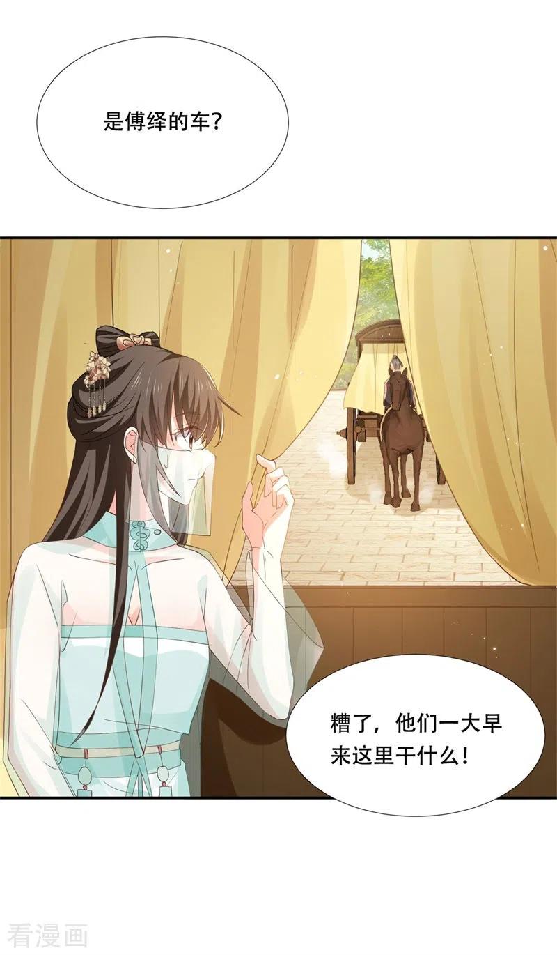 与君行 第26话 口嫌体直二殿下 第28页