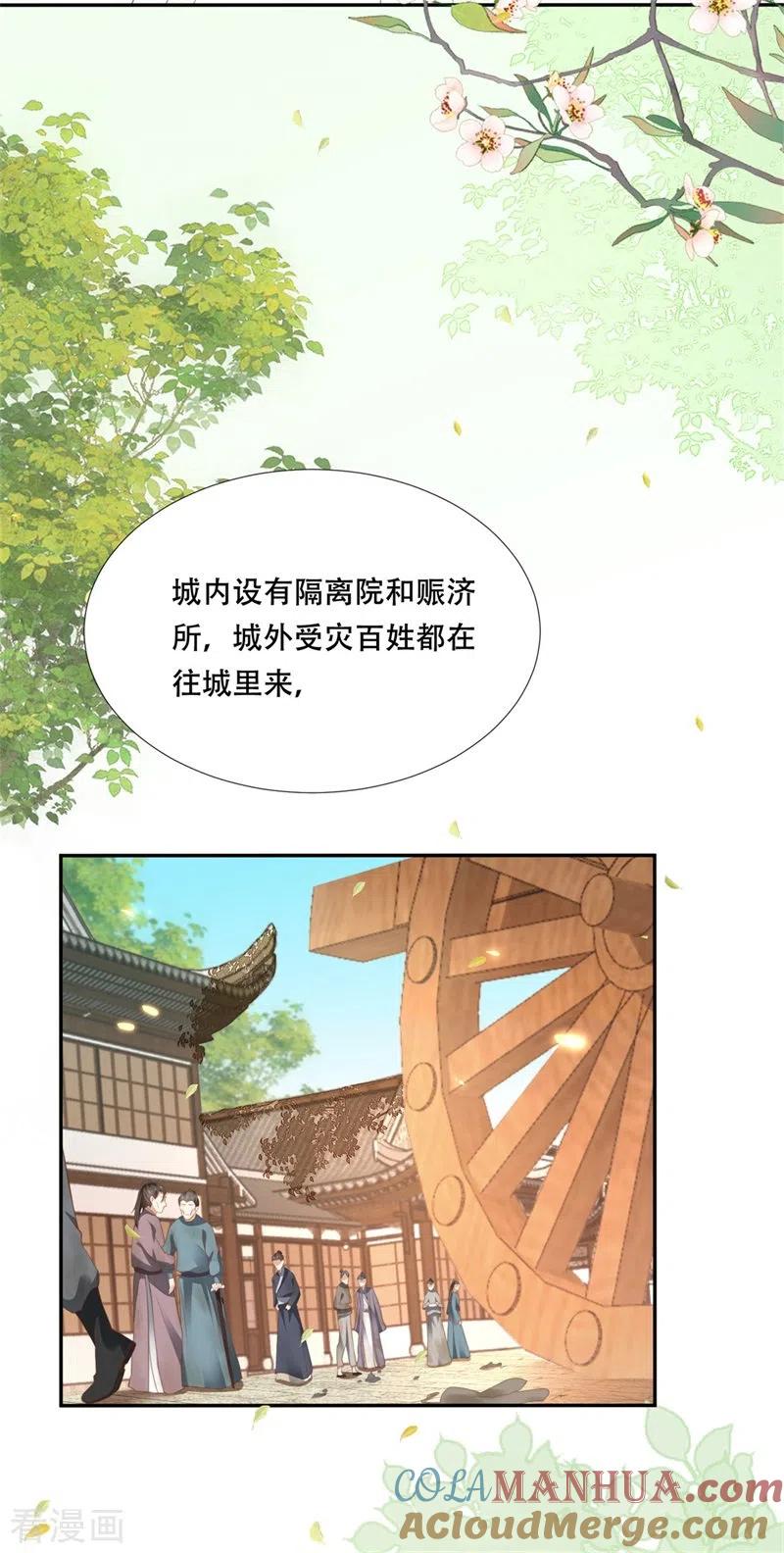 与君行 第26话 口嫌体直二殿下 第21页