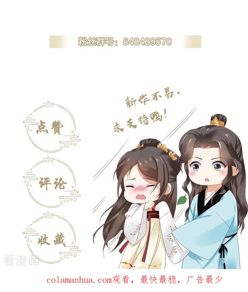 与君行 第26话 口嫌体直二殿下 第38页