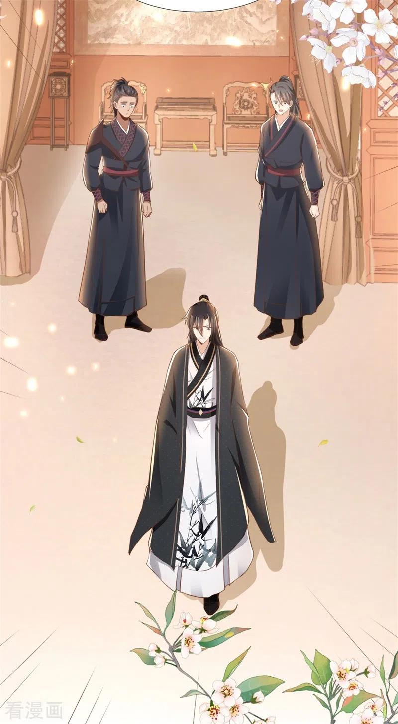 与君行 第26话 口嫌体直二殿下 第20页