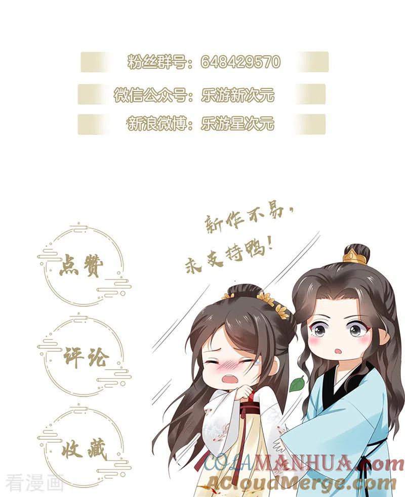 与君行 第26话 口嫌体直二殿下 第37页