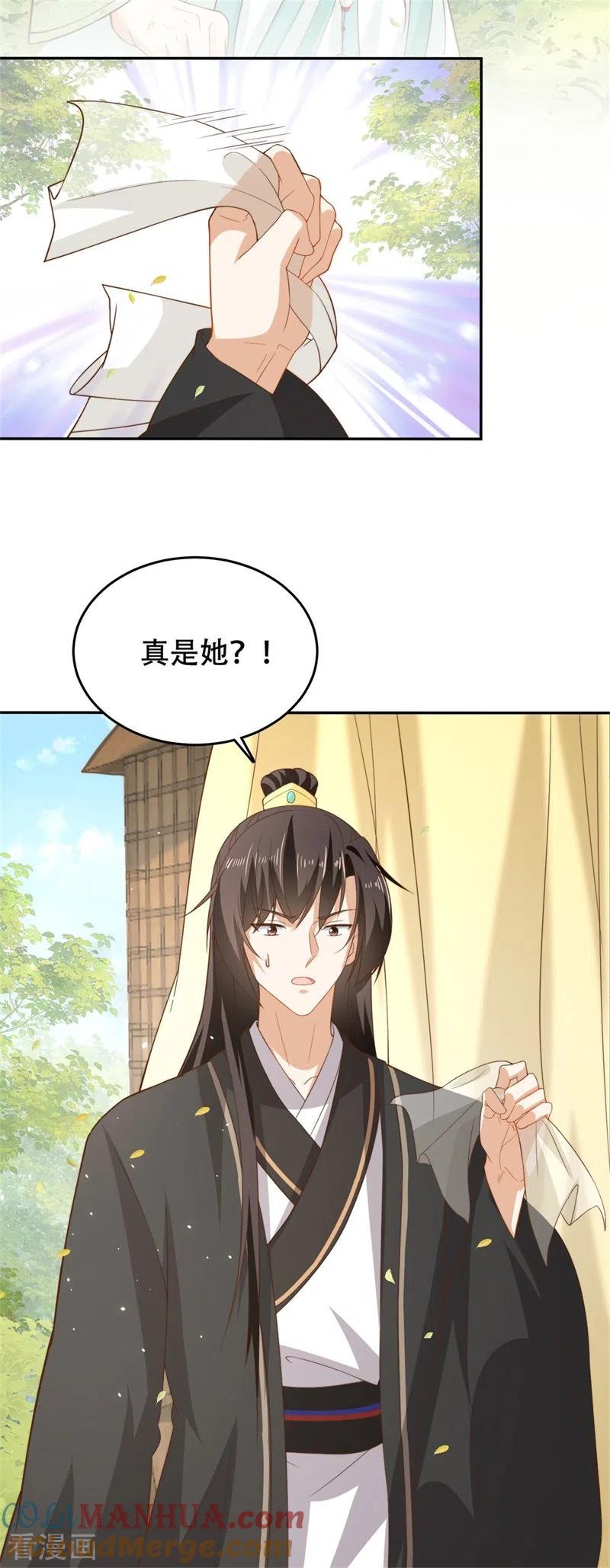 与君行 第26话 口嫌体直二殿下 第33页