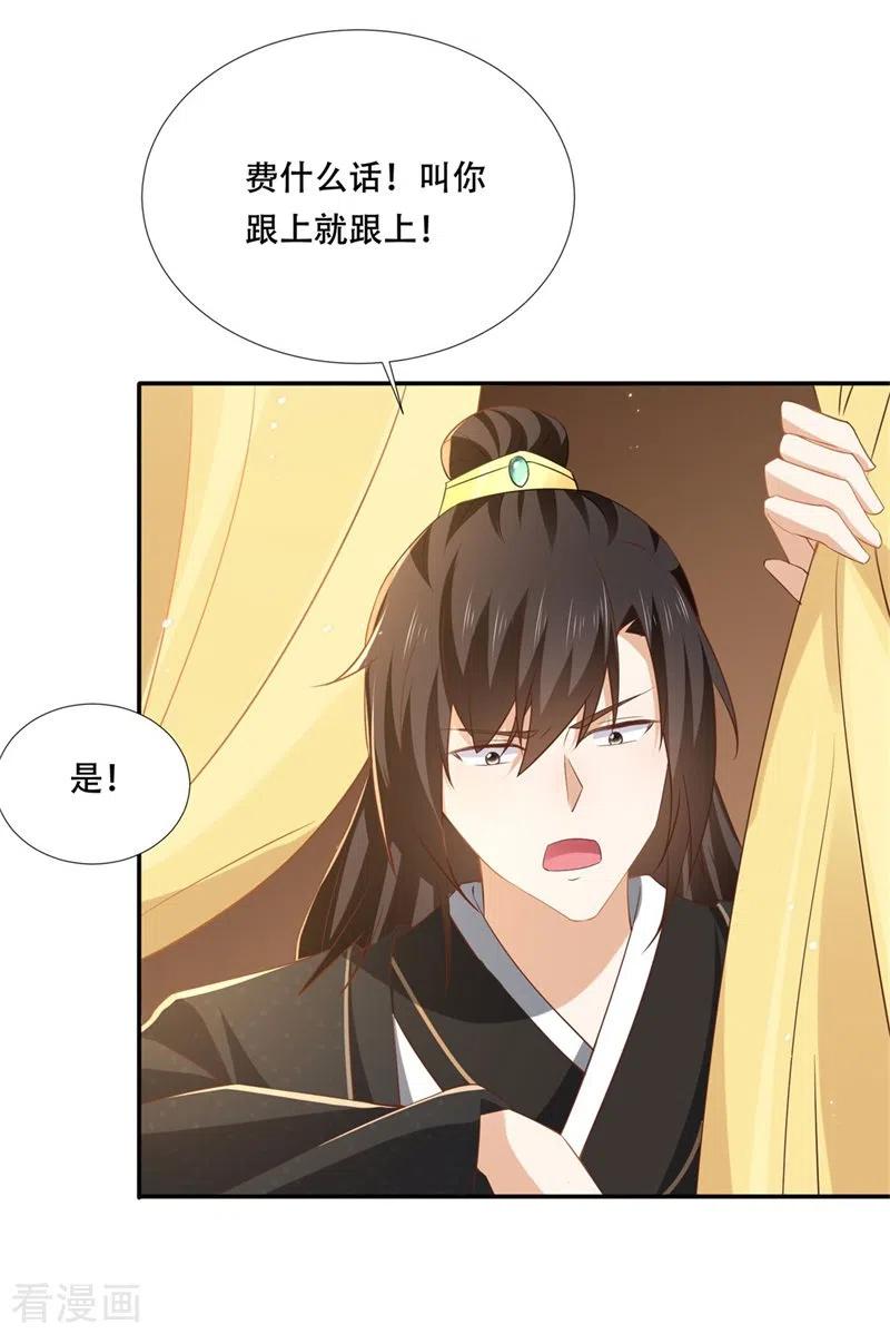 与君行 第26话 口嫌体直二殿下 第26页