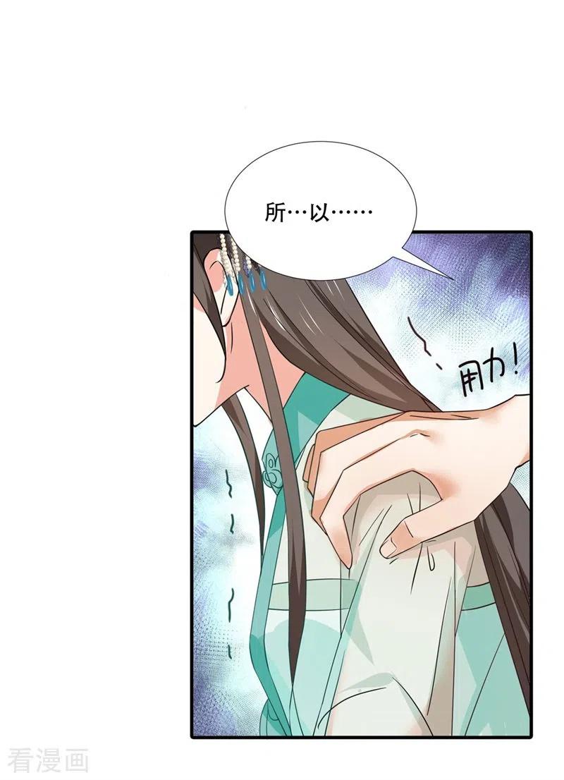 与君行 第27话 女儿身要被发现了？ 第12页