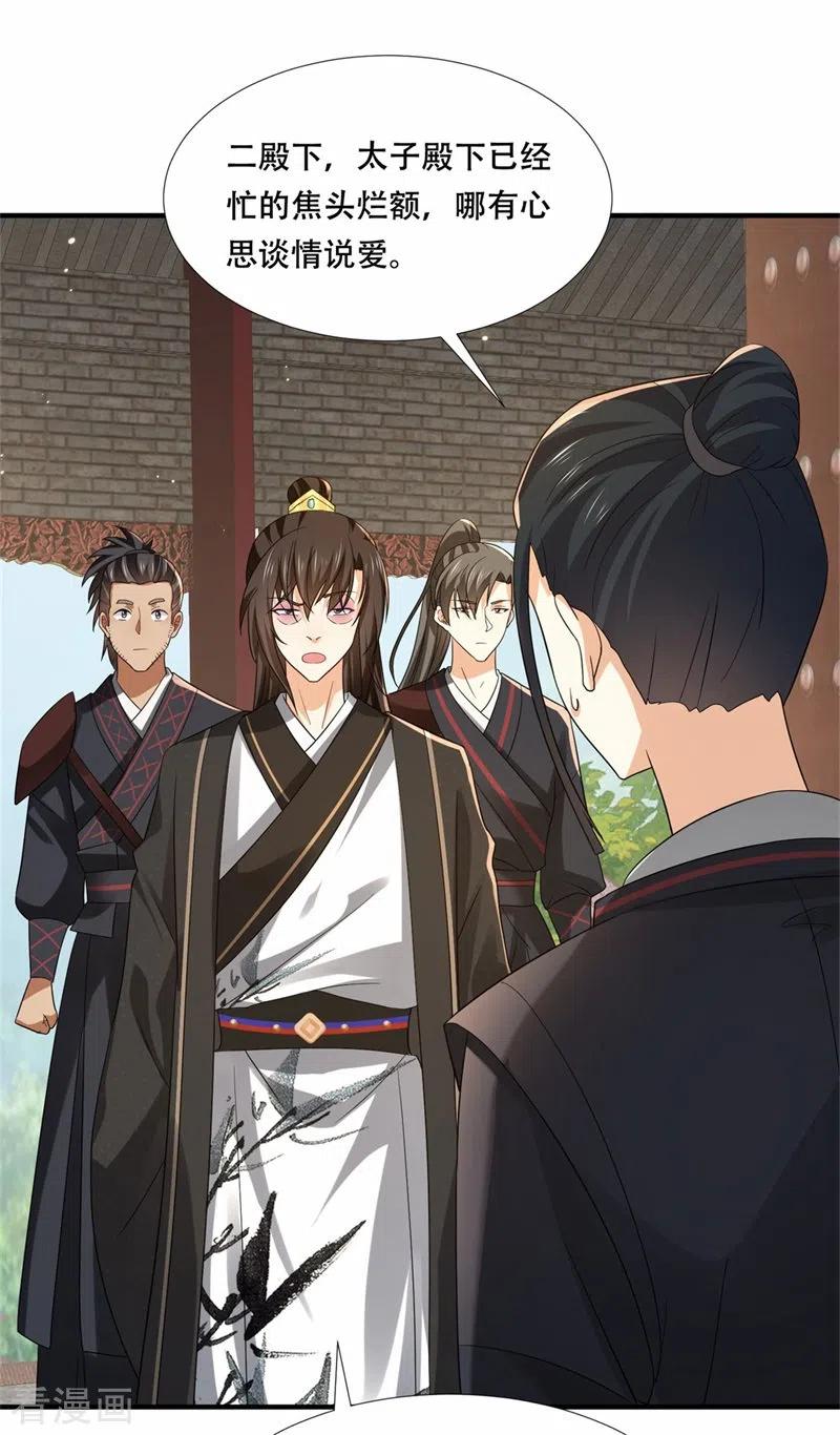 与君行 第27话 女儿身要被发现了？ 第26页