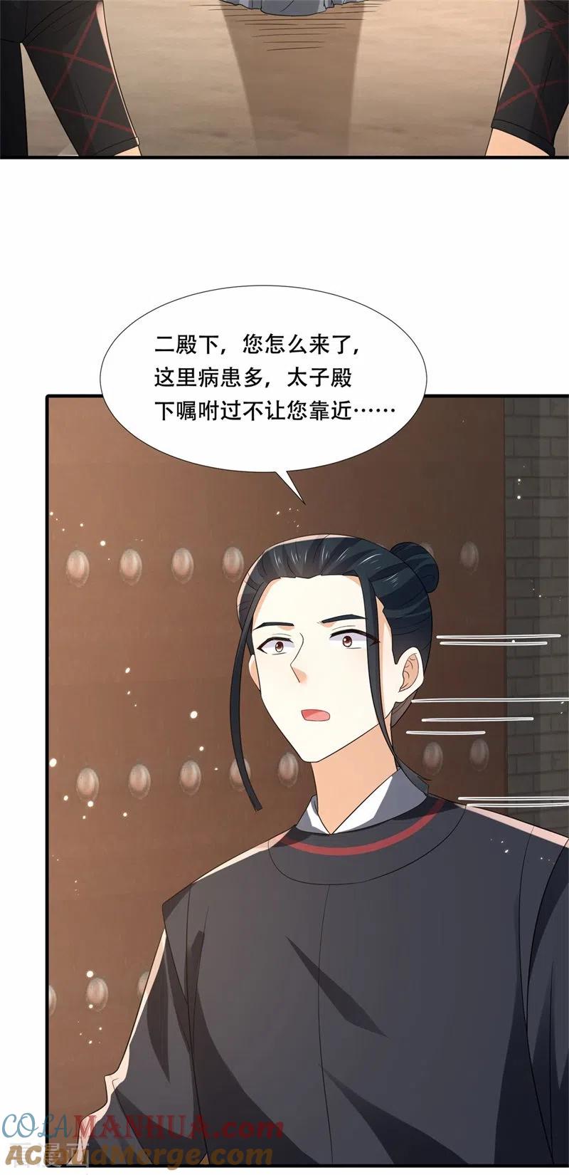 与君行 第27话 女儿身要被发现了？ 第23页