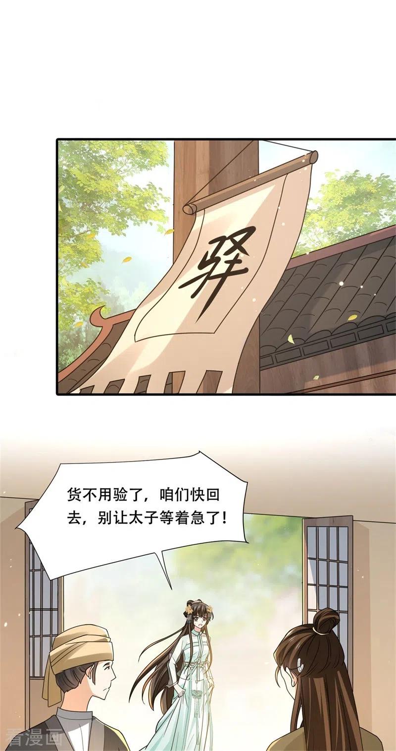 与君行 第27话 女儿身要被发现了？ 第20页