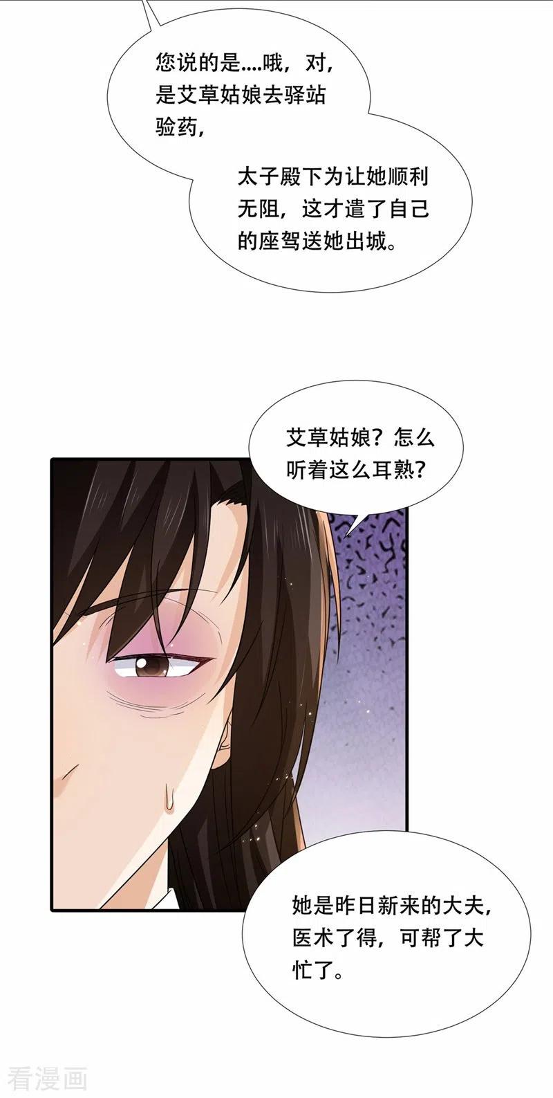 与君行 第27话 女儿身要被发现了？ 第28页