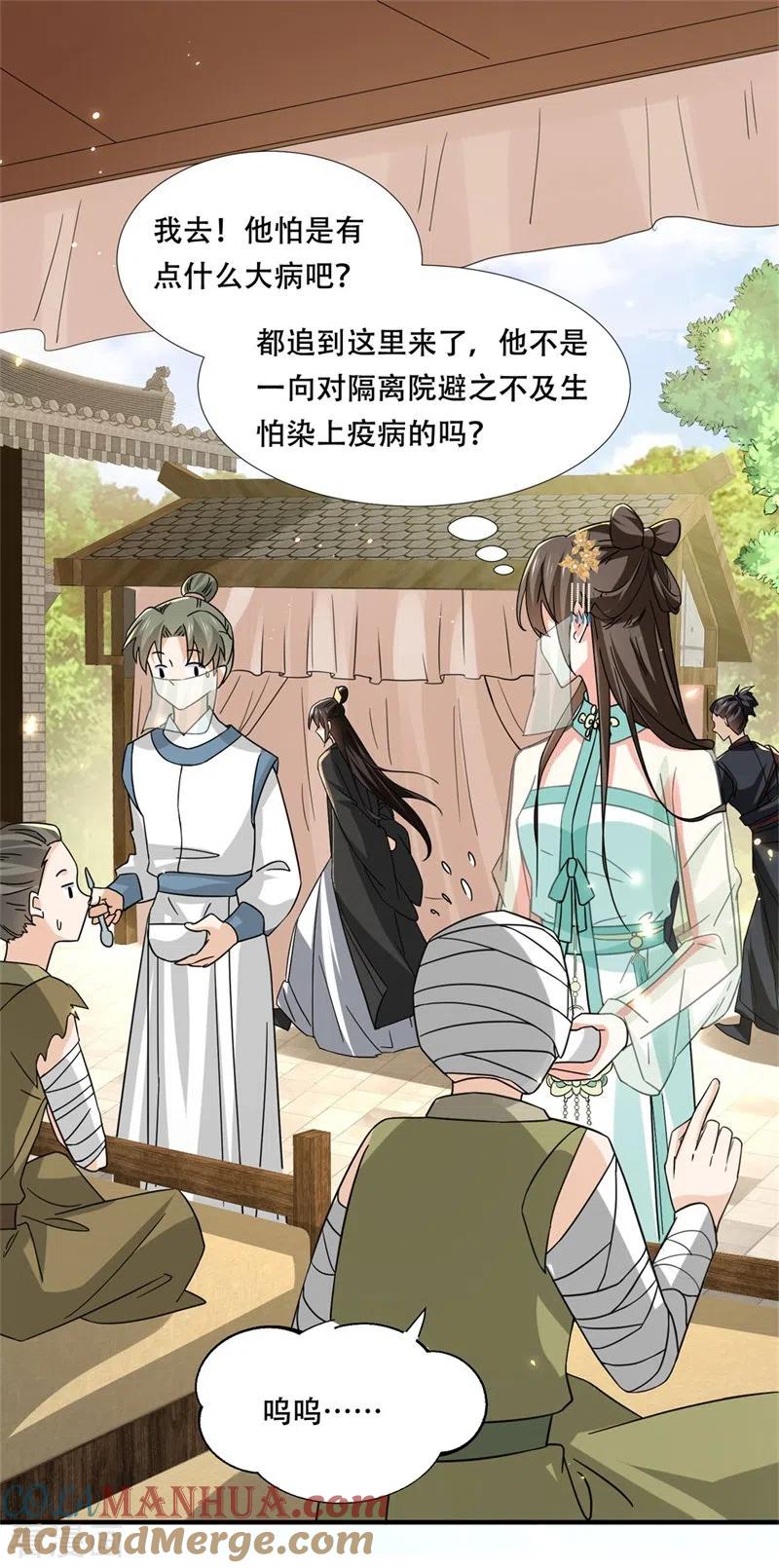 与君行 第27话 女儿身要被发现了？ 第31页