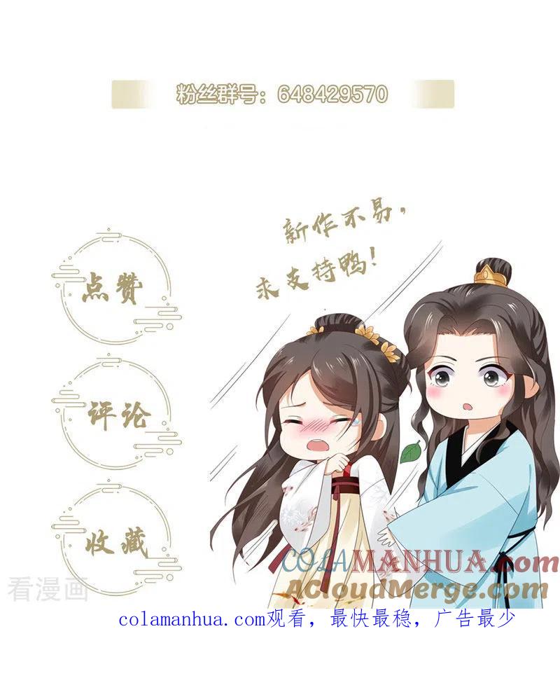 与君行 第27话 女儿身要被发现了？ 第33页
