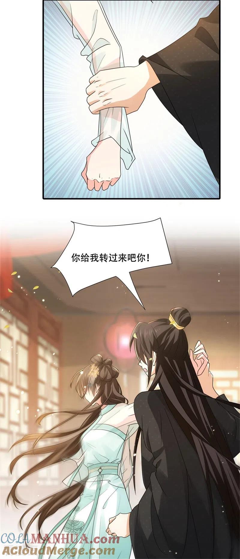 与君行 第27话 女儿身要被发现了？ 第17页