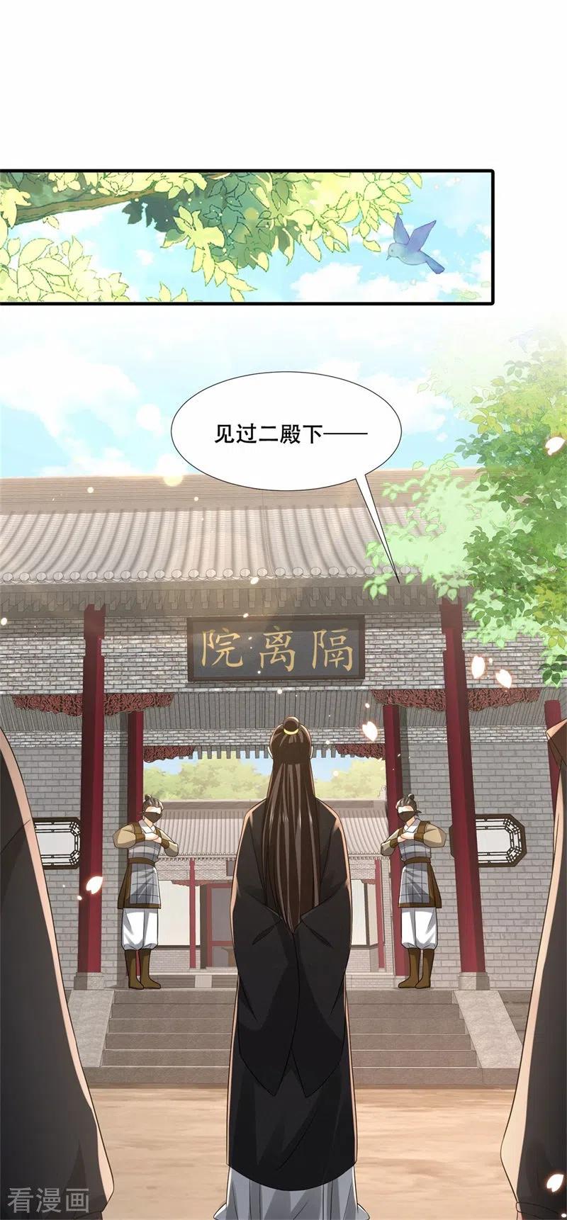 与君行 第27话 女儿身要被发现了？ 第22页
