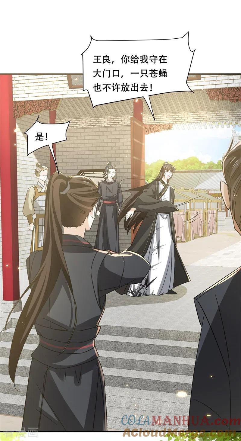 与君行 第27话 女儿身要被发现了？ 第29页