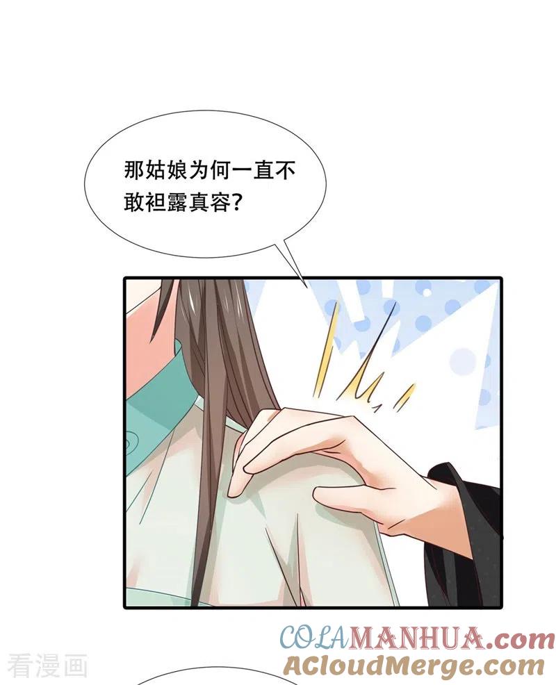 与君行 第27话 女儿身要被发现了？ 第9页