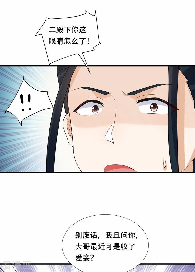 与君行 第27话 女儿身要被发现了？ 第24页