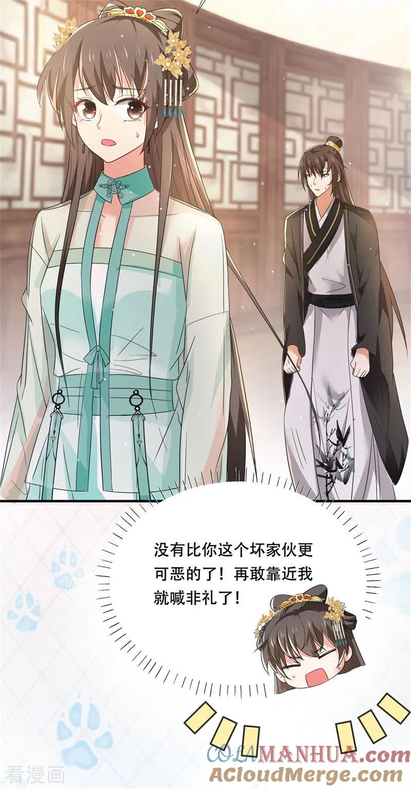 与君行 第27话 女儿身要被发现了？ 第5页