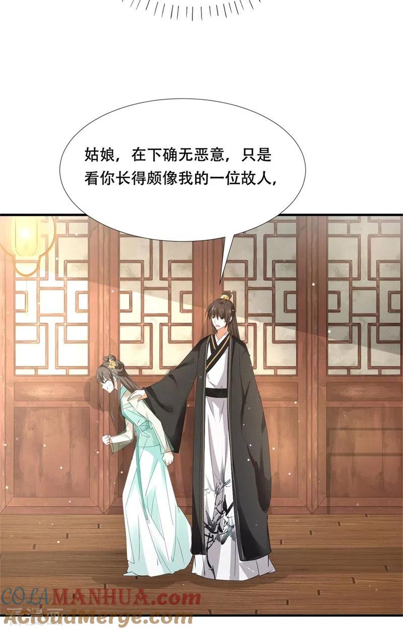 与君行 第27话 女儿身要被发现了？ 第11页