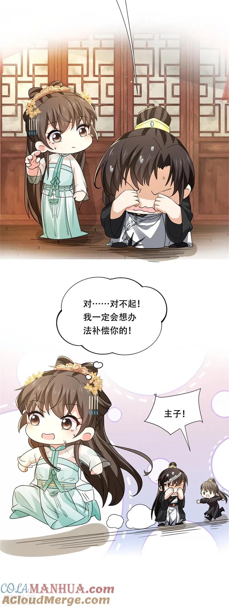 与君行 第27话 女儿身要被发现了？ 第19页
