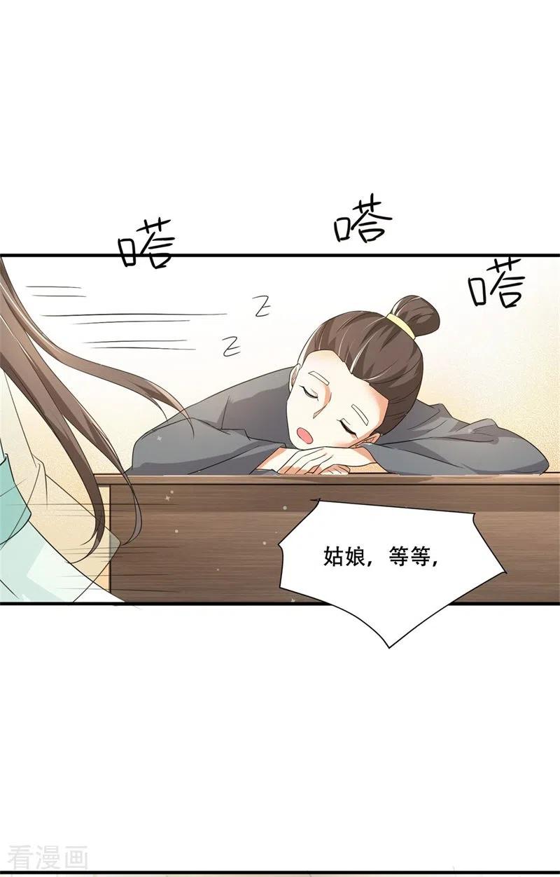 与君行 第27话 女儿身要被发现了？ 第2页