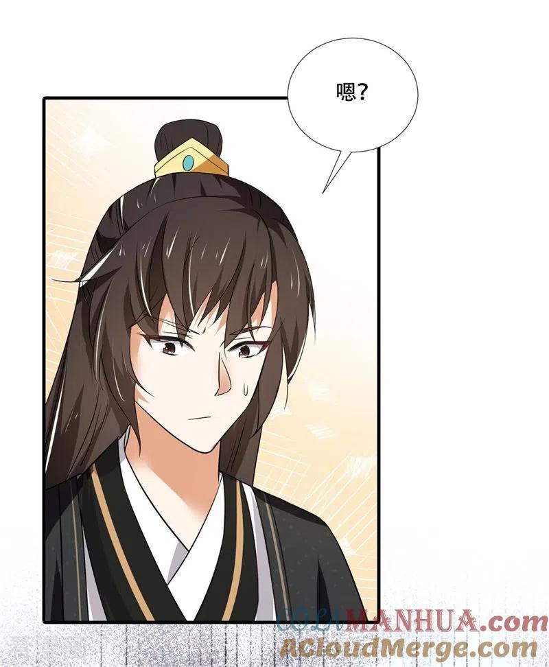 与君行 第27话 女儿身要被发现了？ 第13页
