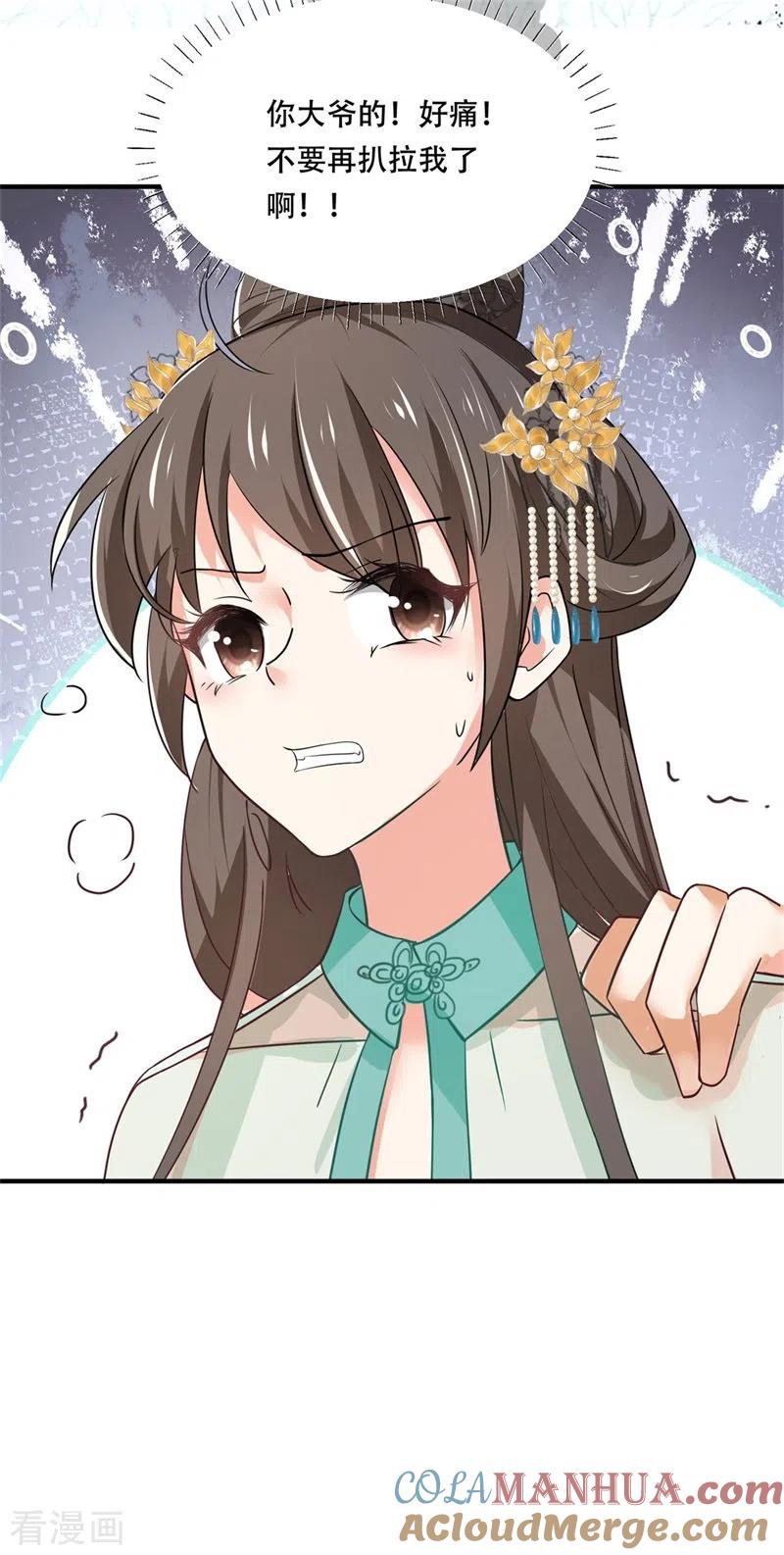与君行 第27话 女儿身要被发现了？ 第15页