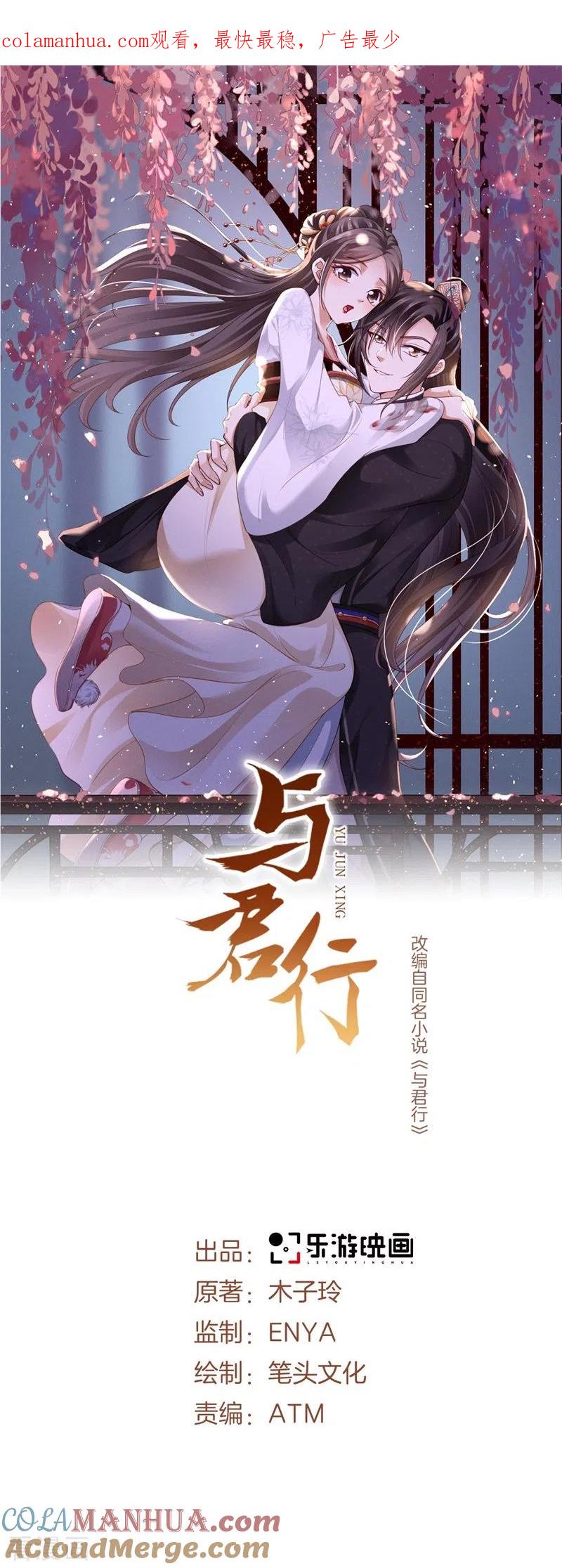 与君行 第27话 女儿身要被发现了？ 第1页