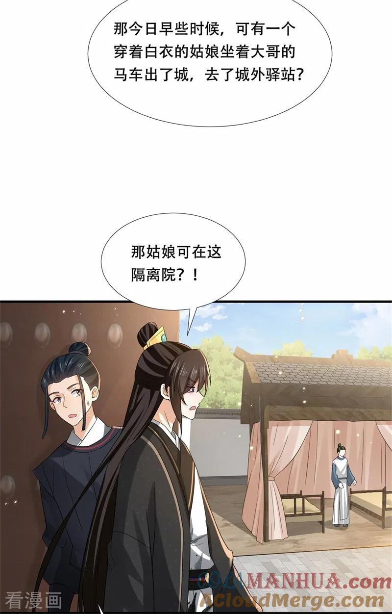 与君行 第27话 女儿身要被发现了？ 第27页