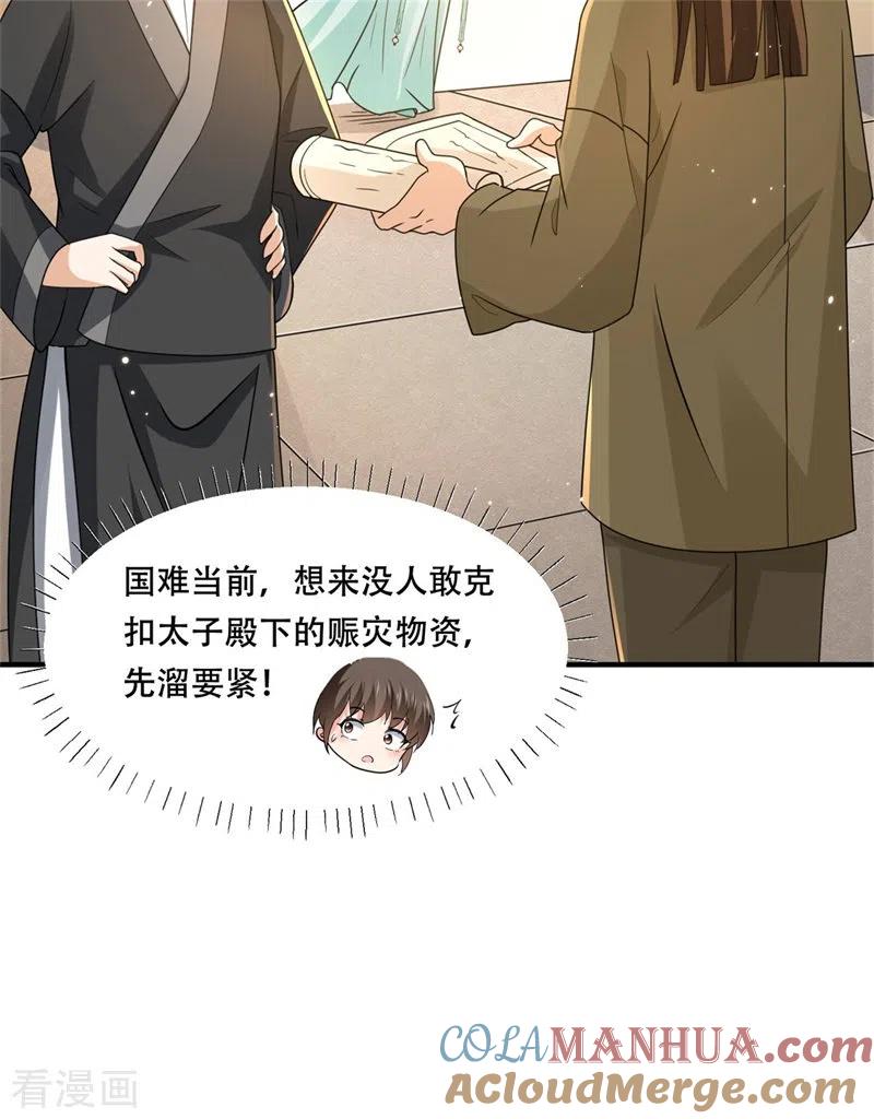 与君行 第27话 女儿身要被发现了？ 第21页