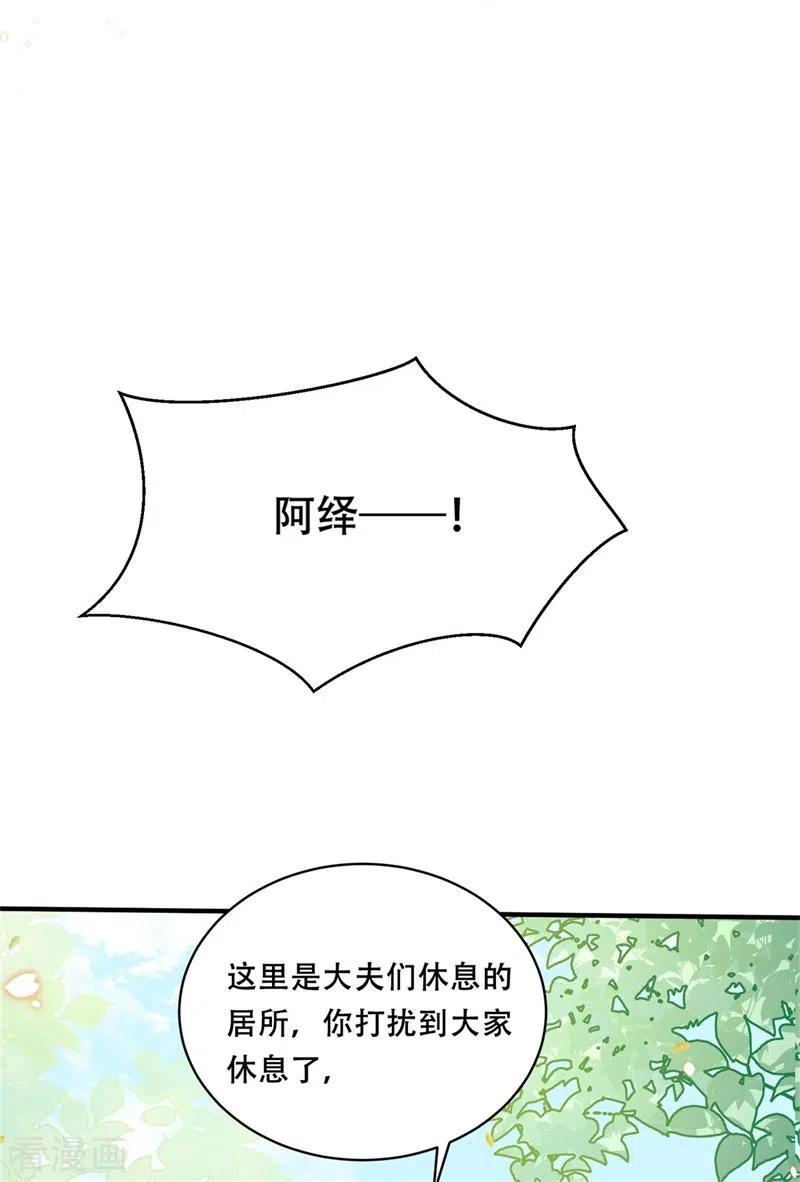 与君行 第28话 再逢故人，顾艾险脱身 第32页