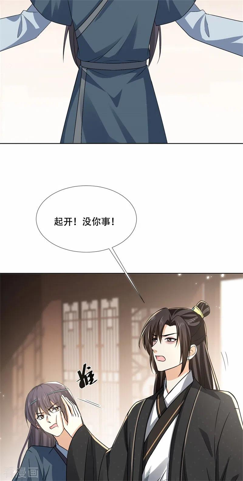 与君行 第28话 再逢故人，顾艾险脱身 第16页