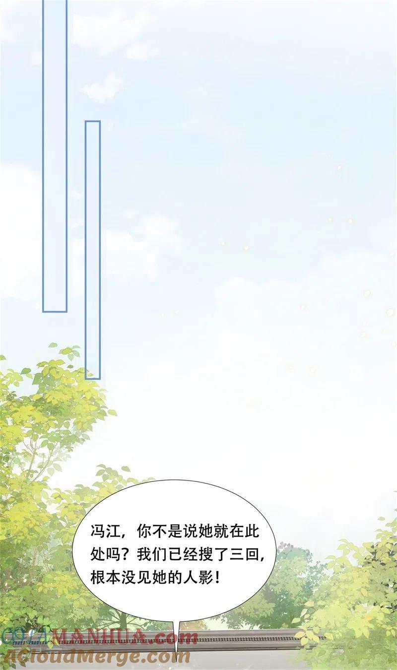 与君行 第28话 再逢故人，顾艾险脱身 第11页