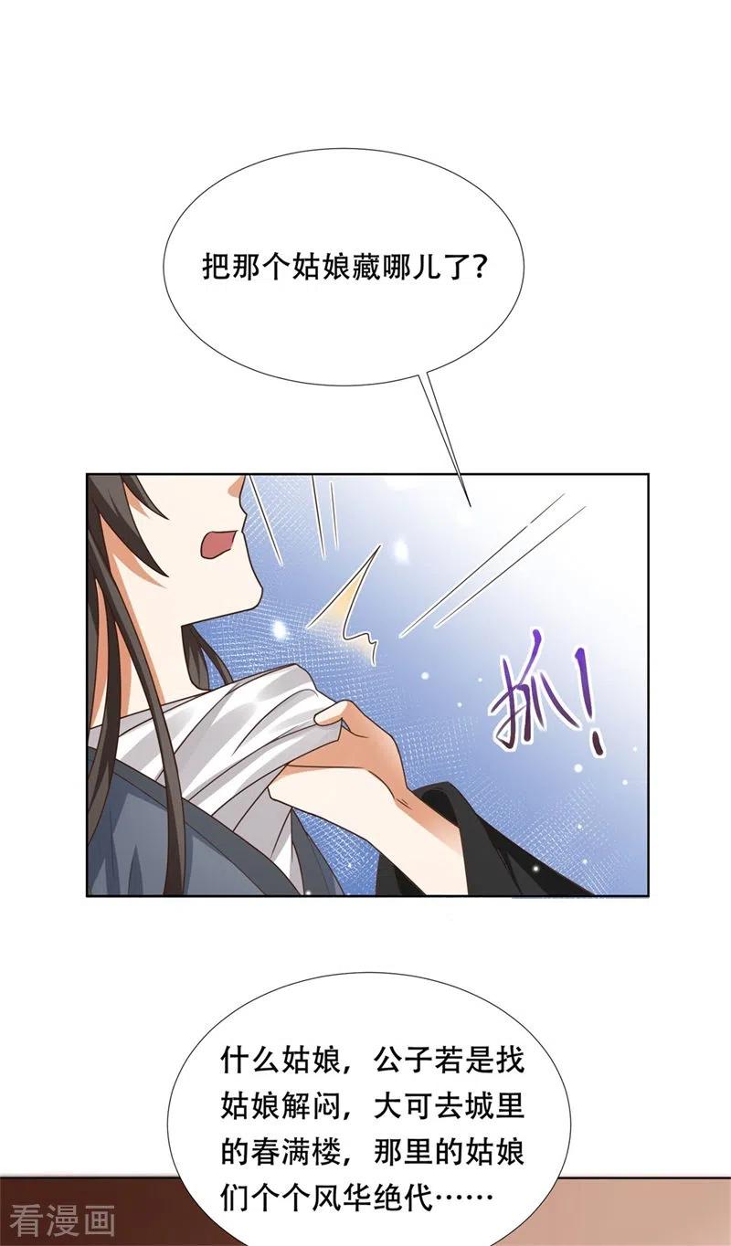 与君行 第28话 再逢故人，顾艾险脱身 第18页