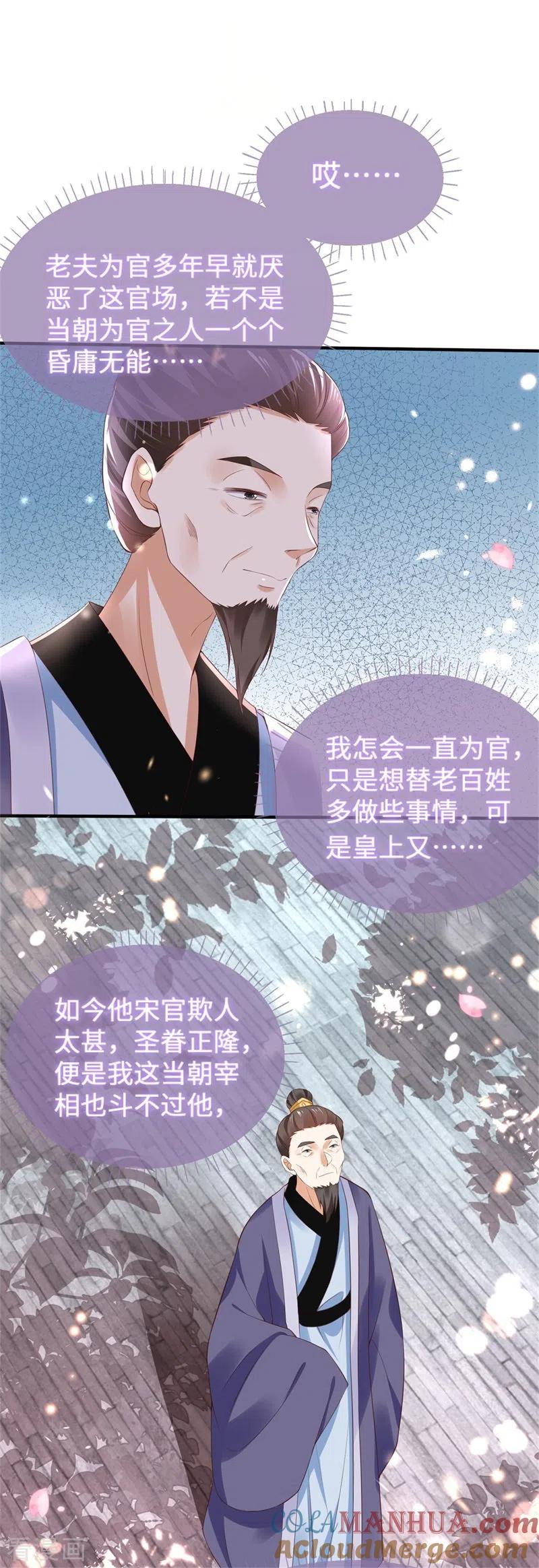 与君行 第3话 宰相府血案 第15页