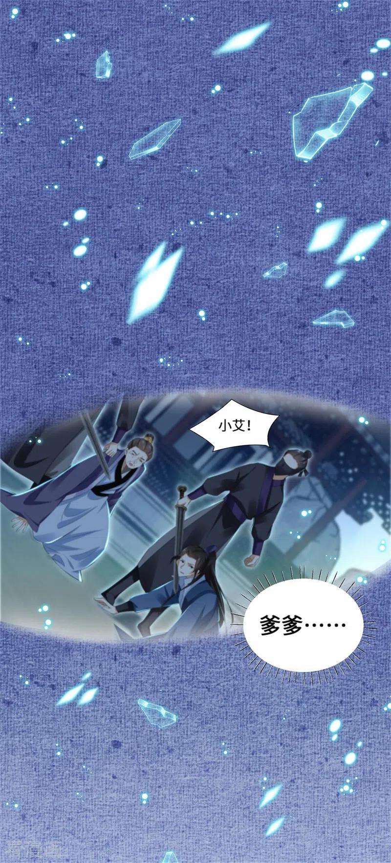 与君行 第3话 宰相府血案 第30页