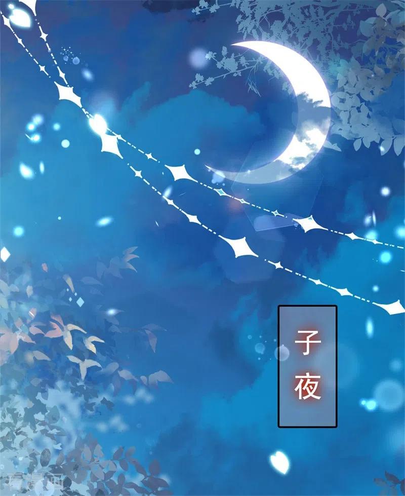 与君行 第3话 宰相府血案 第18页