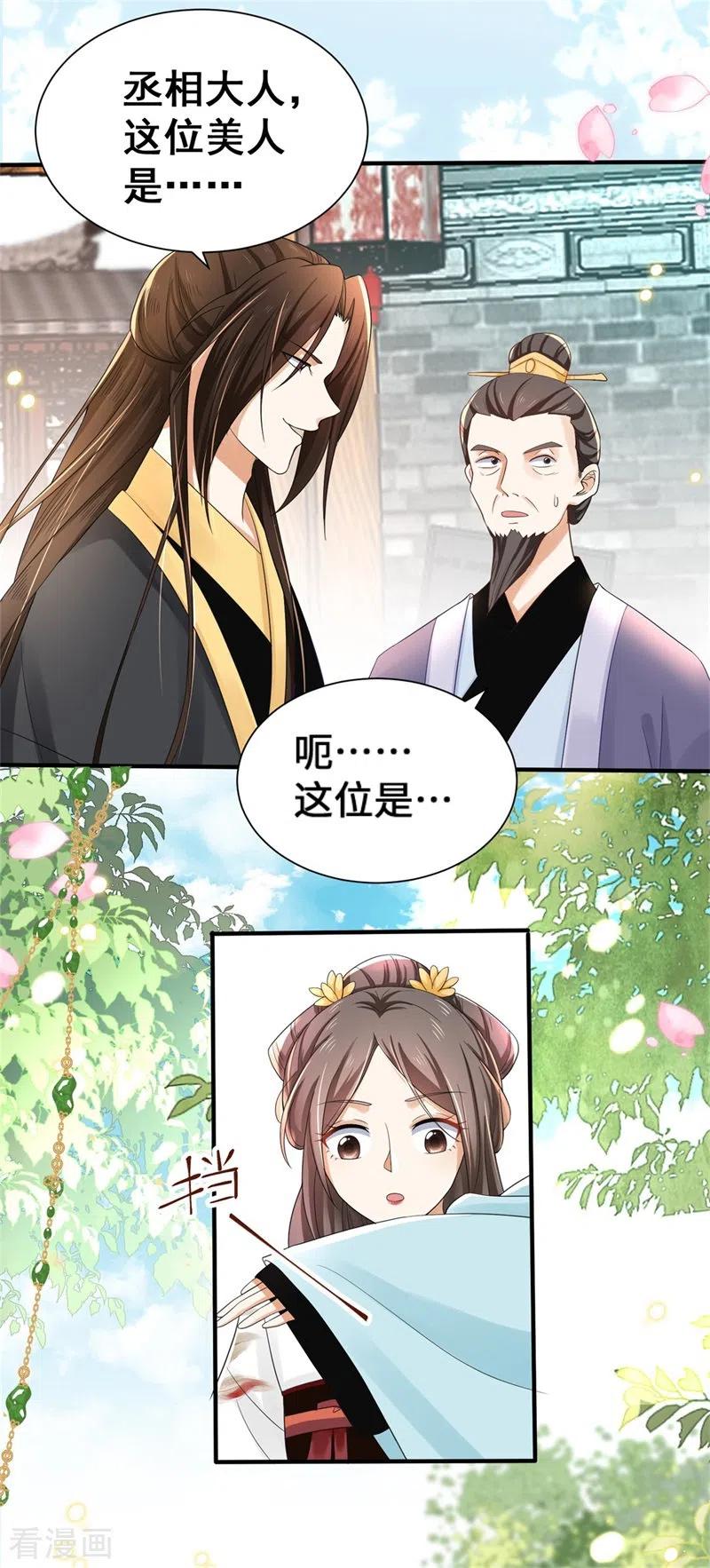 与君行 第3话 宰相府血案 第6页