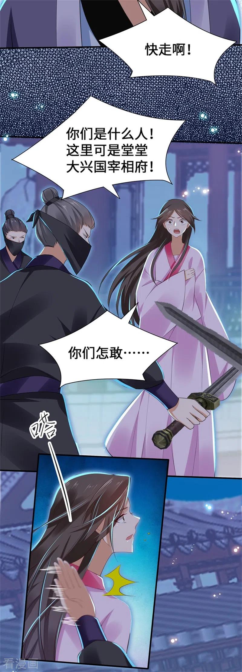 与君行 第3话 宰相府血案 第26页